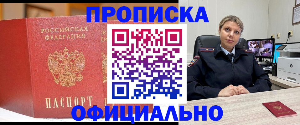 временная регистрация гарантия в Башкортостане