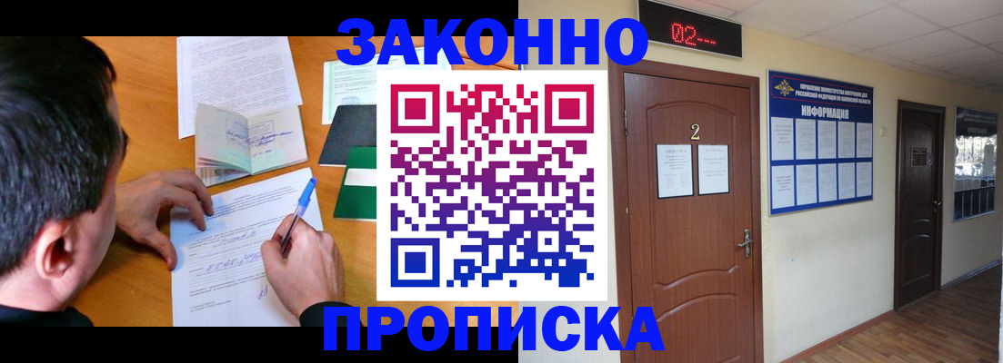 прописка ребенка в Башкортостане