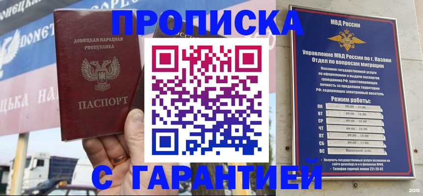 прописка для работы в Башкортостане