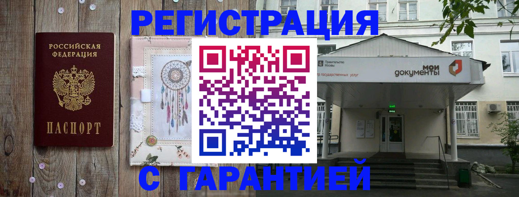 где прописаться в Башкортостане